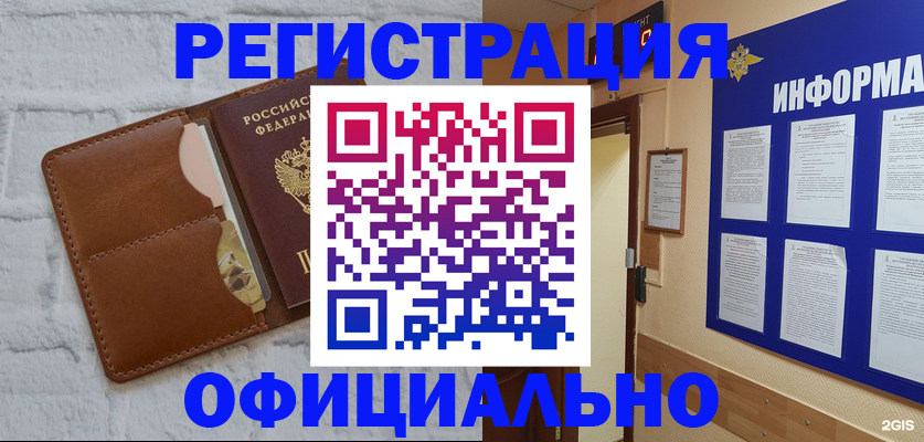 временная регистрация недорого в Бавлах