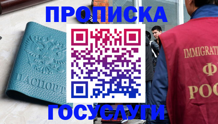прописка штамп в Бавлах
